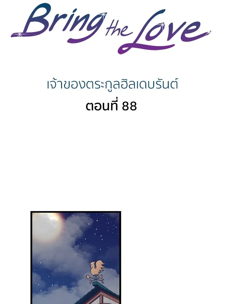 Bring the Love ตอนที่ 88 รูปที่ 2