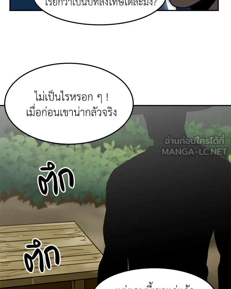 โรงเรียนสัตว์กินเนื้อ ตอนที่ 11 รูปที่ 81