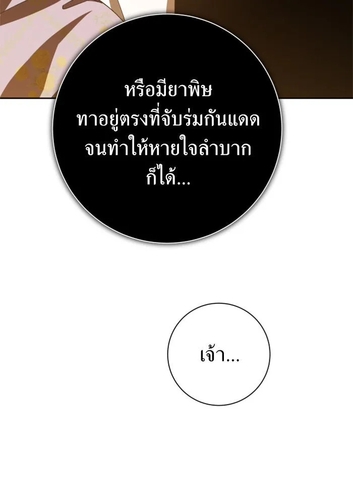 ชิงชีวิตพลิกลิขิตชะตา ตอนที่ 158. เจ้าสาว รูปที่ 154