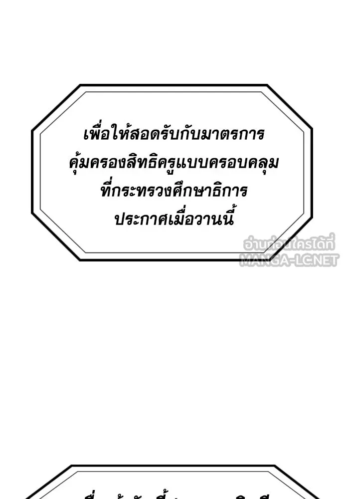 การศึกษาที่แท้จริง ตอนที่ 247 รูปที่ 105