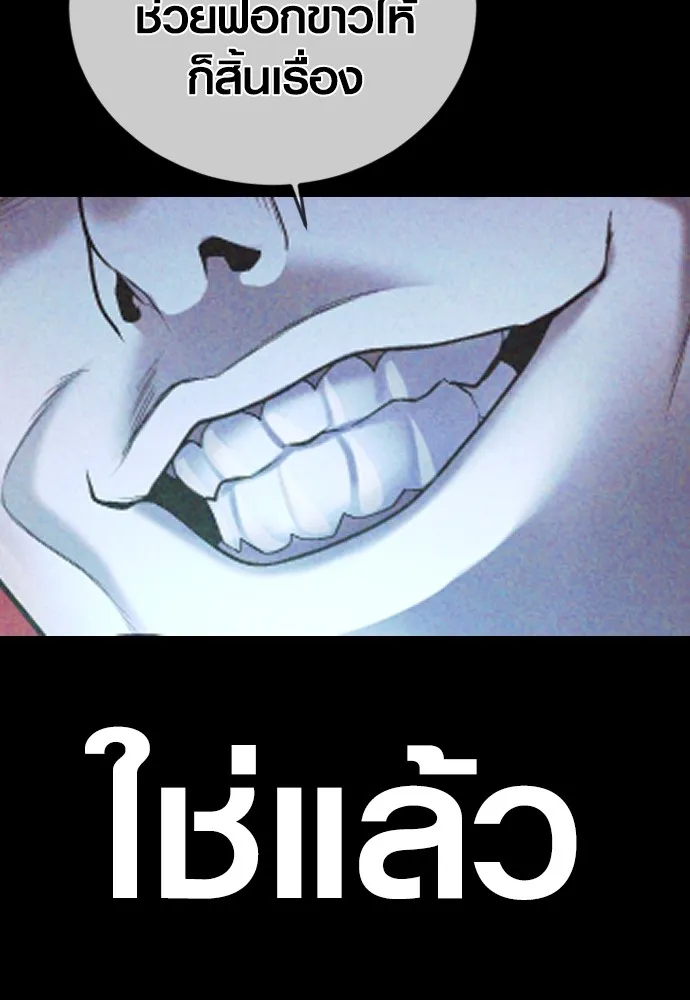 อาชญากรวัยเยาว์ ตอนที่ 74 ไพ่ใบที่สาม รูปที่ 86