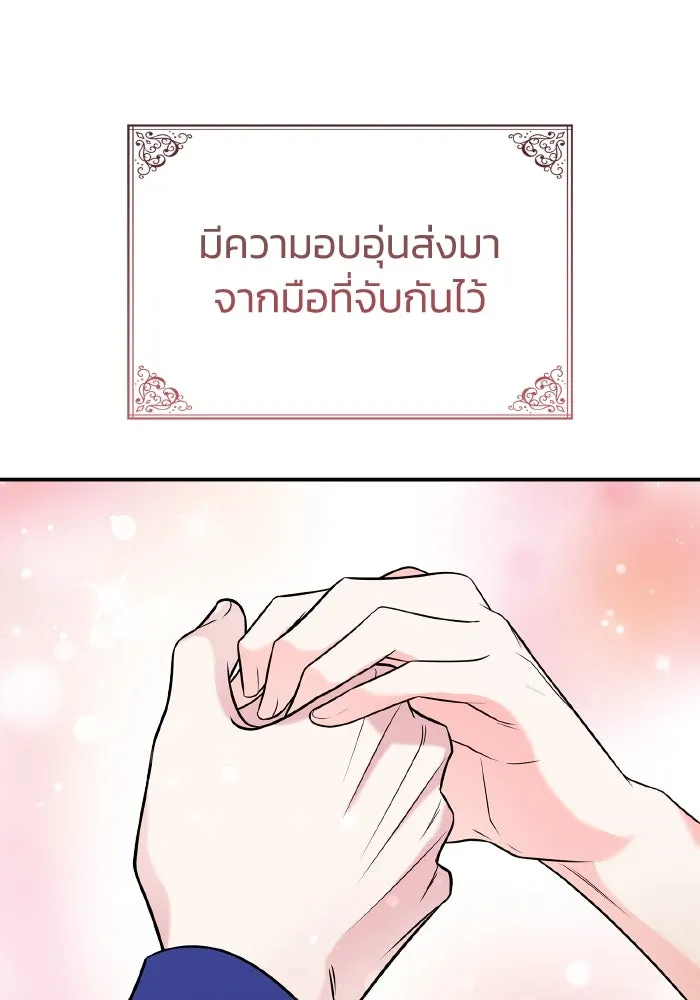 ทำแบบนี้ไม่ได้เพคะ องค์ชาย ตอนที่ 70 รูปที่ 97