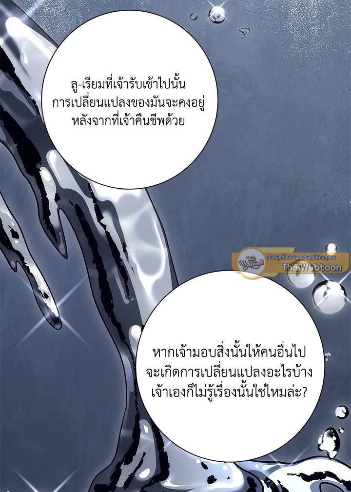 พลทหารโครงกระดูกผู้ม ตอนที่ 157 รูปที่ 82