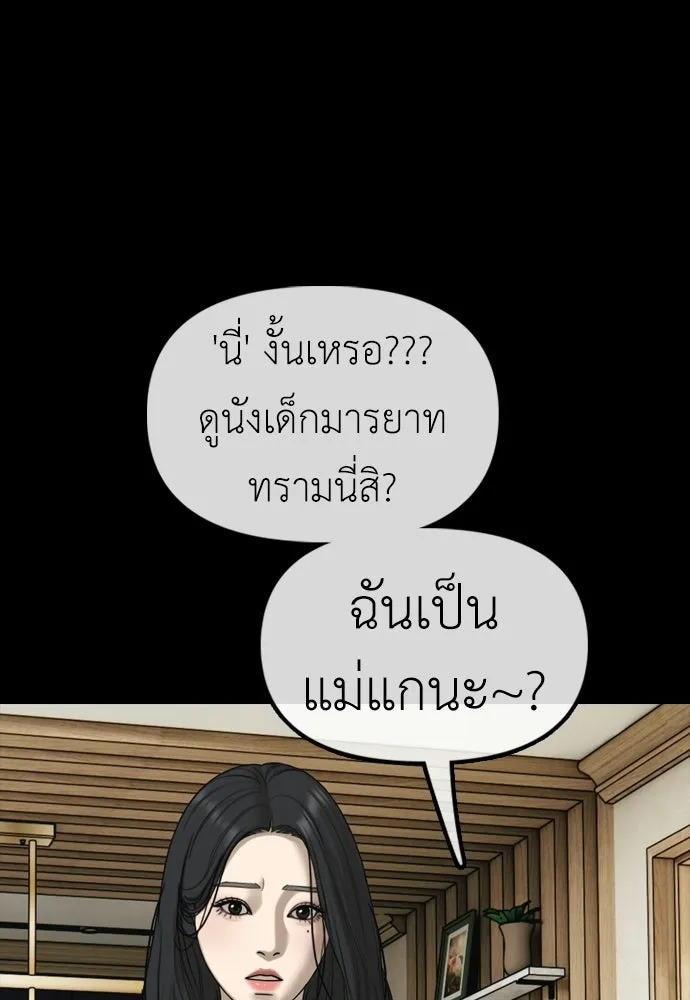 ผู้กล้าฝ่าวันสิ้นโลก ตอนที่ 66 ความอยากครอบครอง รูปที่ 113