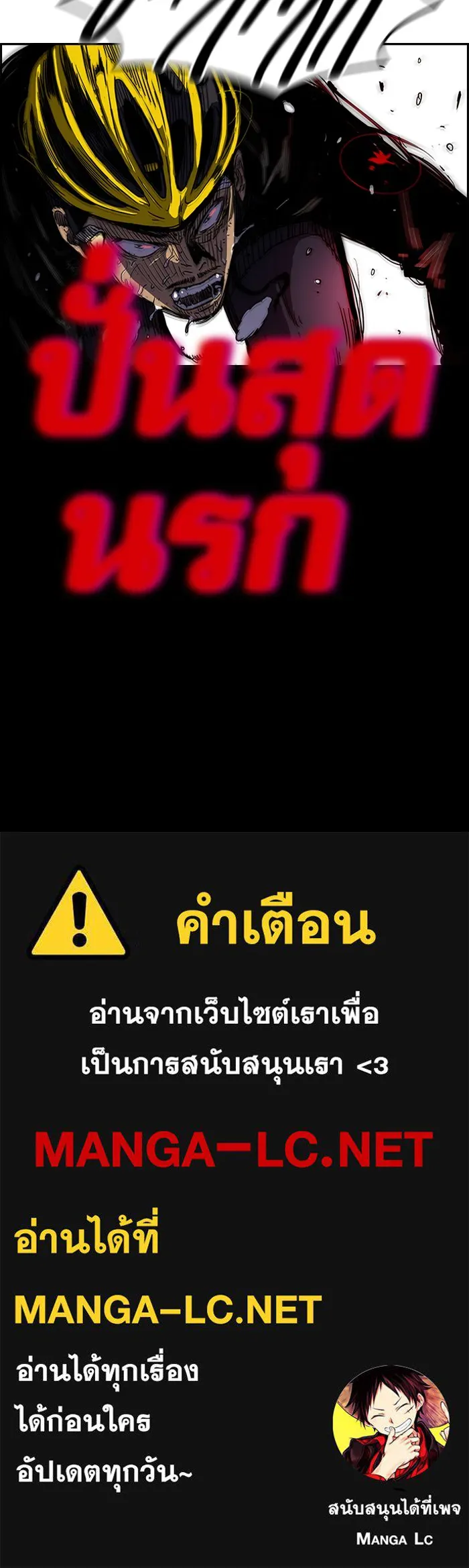 ปั่นสู้ฝันbrWind Breaker ตอนที่ 60 รูปที่ 55