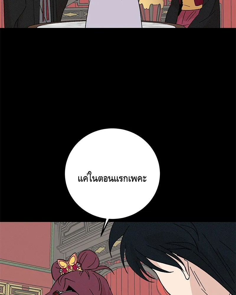 ข้าต้องไม่ใช่พระชายา ตอนที่ 77 รูปที่ 67