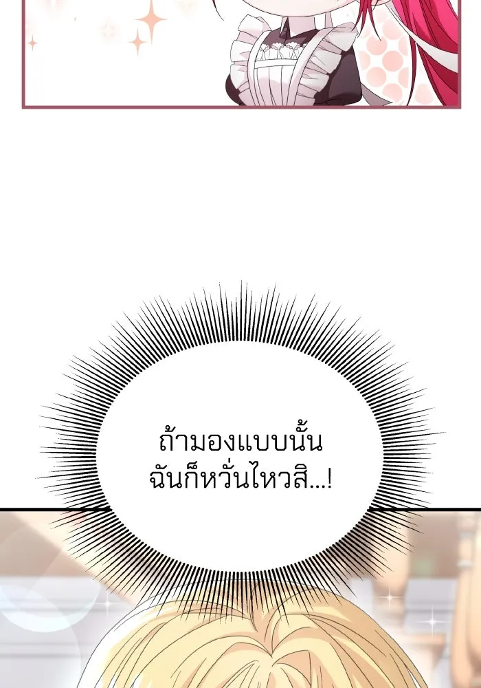 ทำแบบนี้ไม่ได้เพคะ องค์ชาย ตอนที่ 17 รูปที่ 55