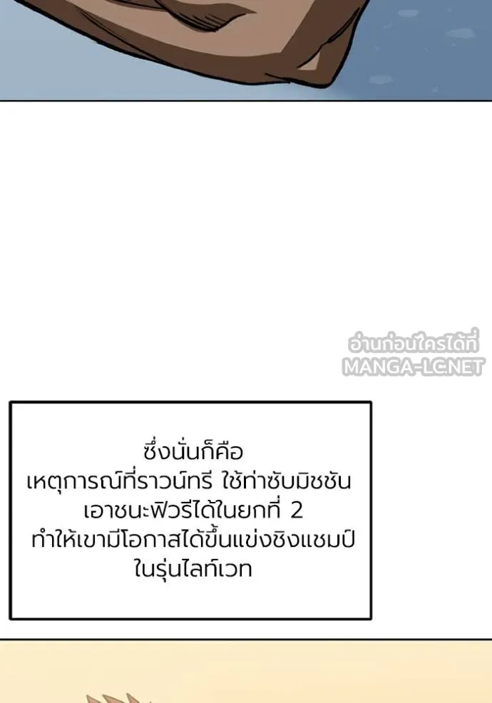 ราชาแห่งอ็อกทากอน ตอนที่ 172 รูปที่ 9