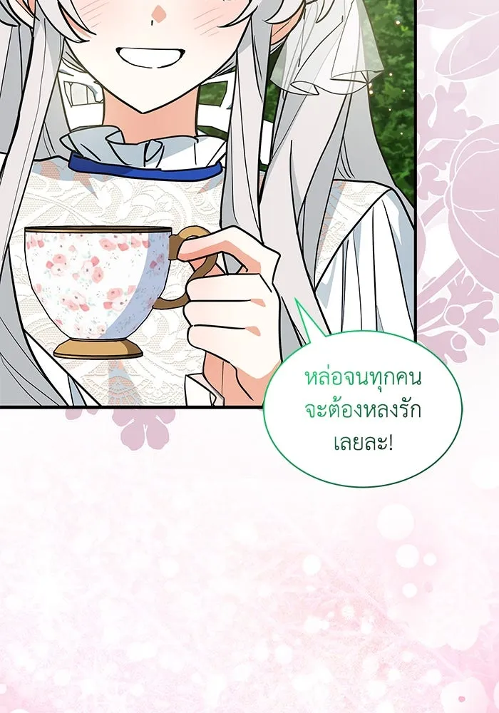 แมวน้อยในรังหมาป่า ตอนที่ 44 รูปที่ 61