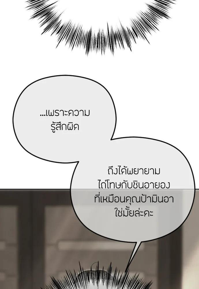 วิธีหนีตายจากนิยายโรคจิต ตอนที่ 98 รูปที่ 92