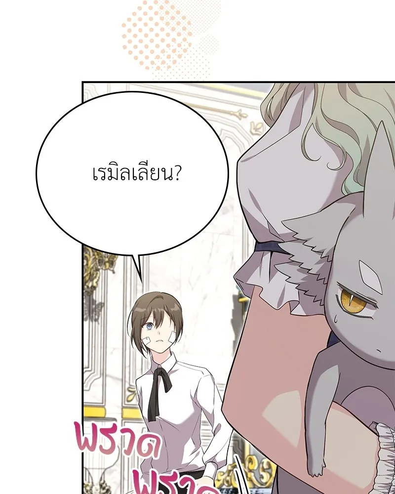 ลูกคนนี้ขอเปลี่ยนตอนจบ ตอนที่ 19 รูปที่ 110