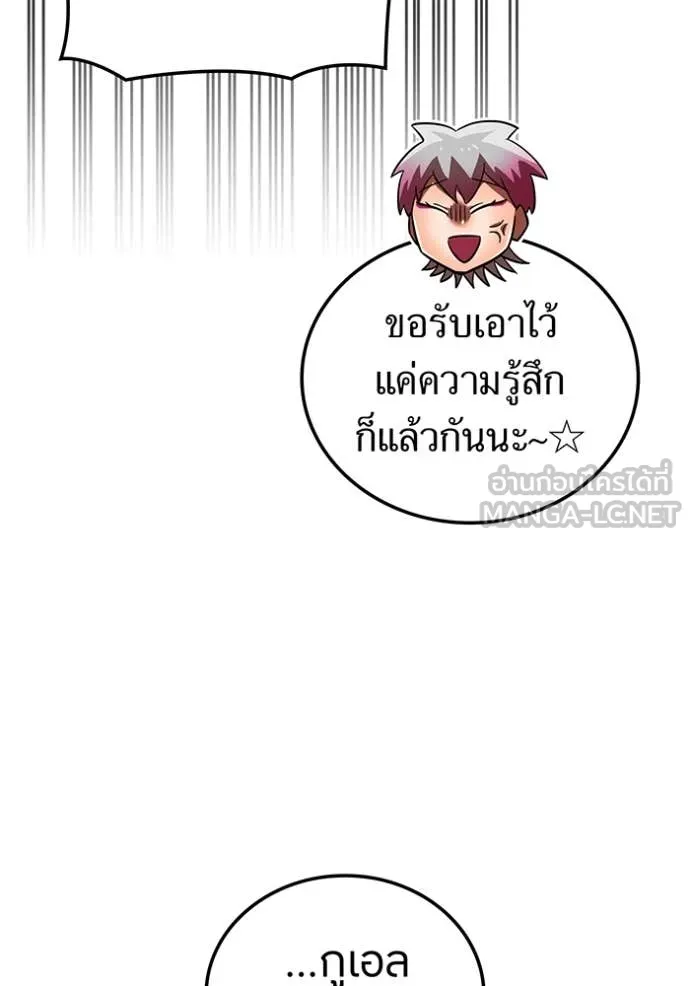 เพลเยอร์เลือดเทวะ ตอนที่ 76 รูปที่ 68