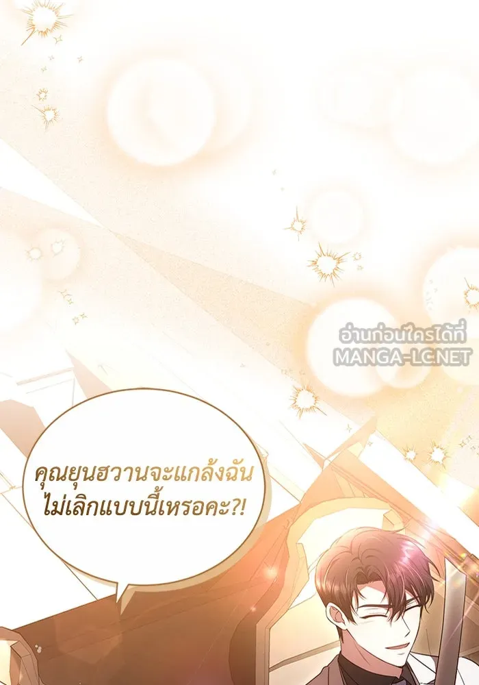 ละลายรักให้ล้นใจ ตอนที่ 47 รูปที่ 114
