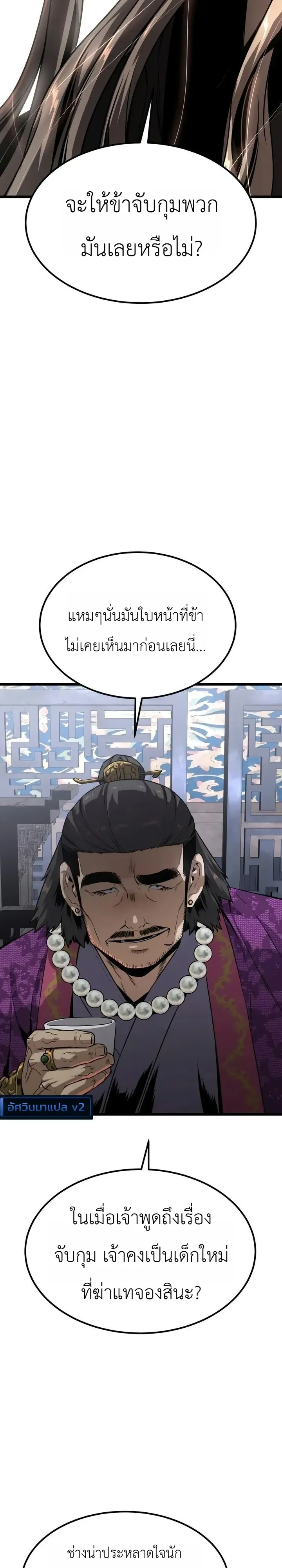 The Former Supreme ตำนานผ_ไร_พ_ายหวนค_นย_ทธภพ ตอนที่ ตอนที่ 7 รูปที่ 2