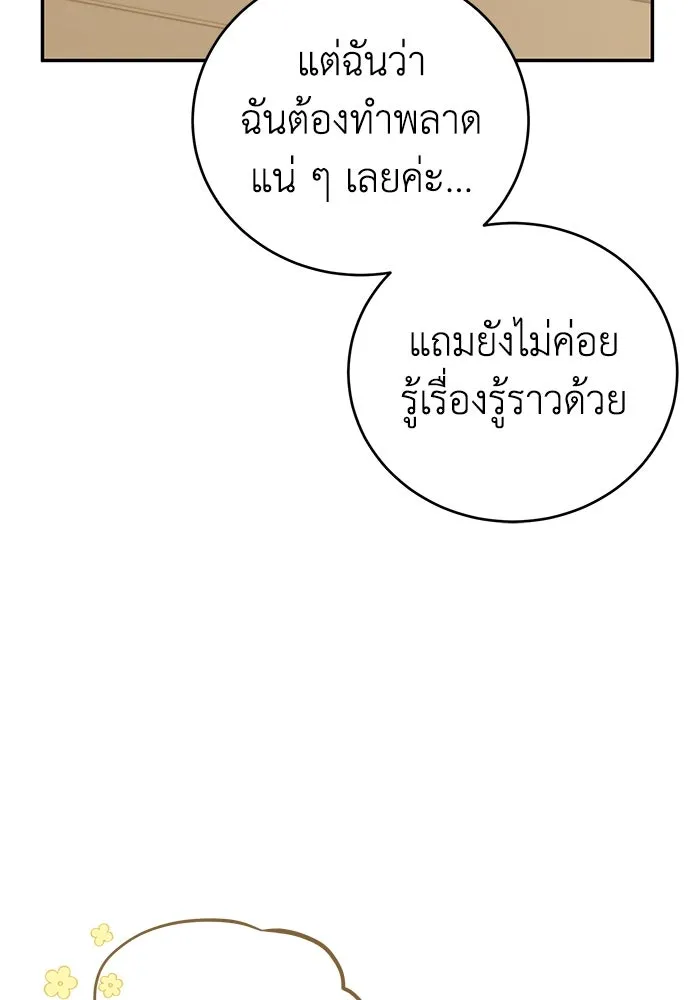ยอดนักดาบผู้โอบอุ้มดารา ตอนที่ 65 รูปที่ 44