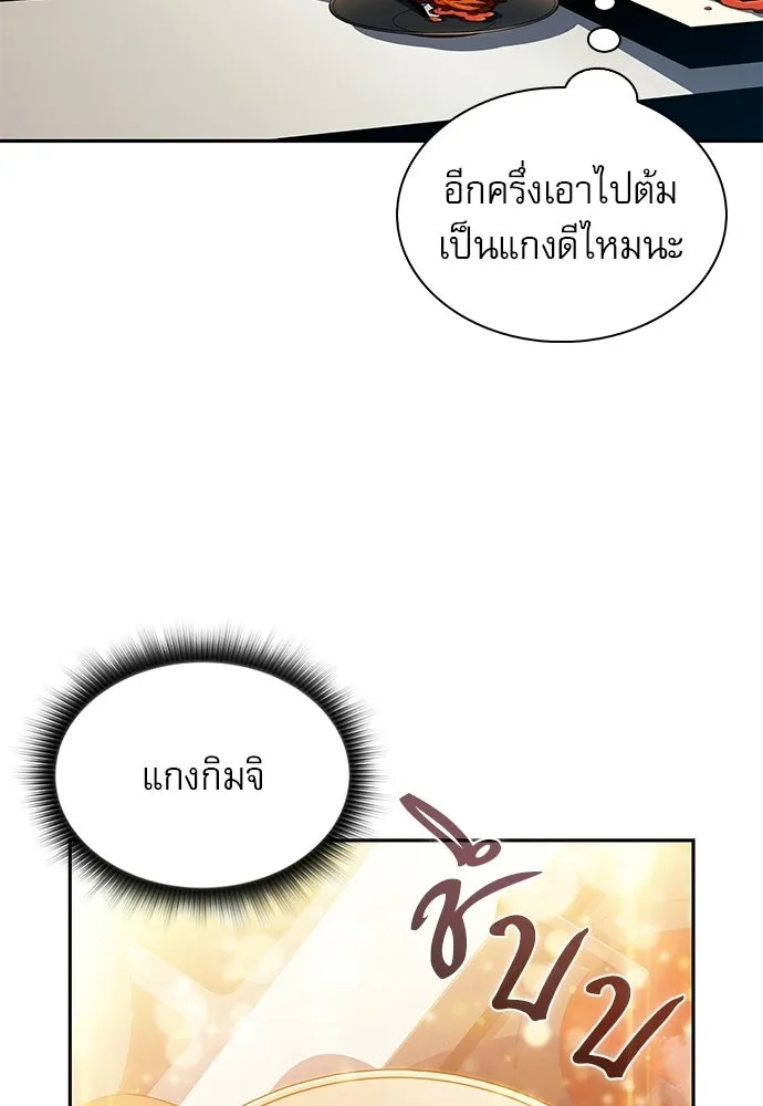 ครัวผู้กล้าท้าให้ชิม ตอนที่ 46 รูปที่ 22