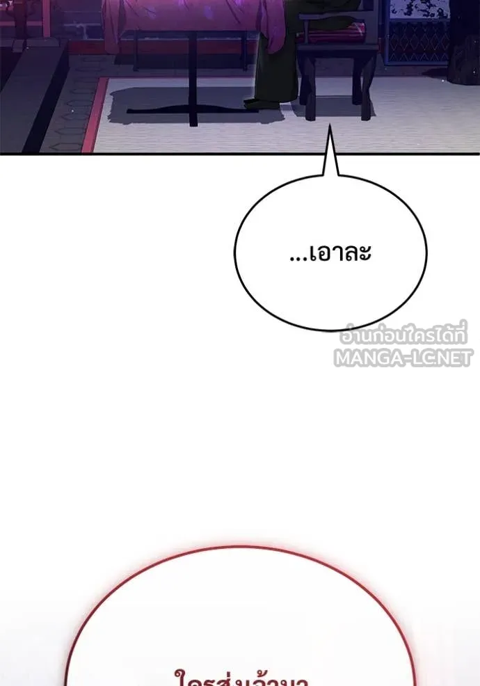 Regressor’s Life Aft ตอนที่ 83 รูปที่ 92