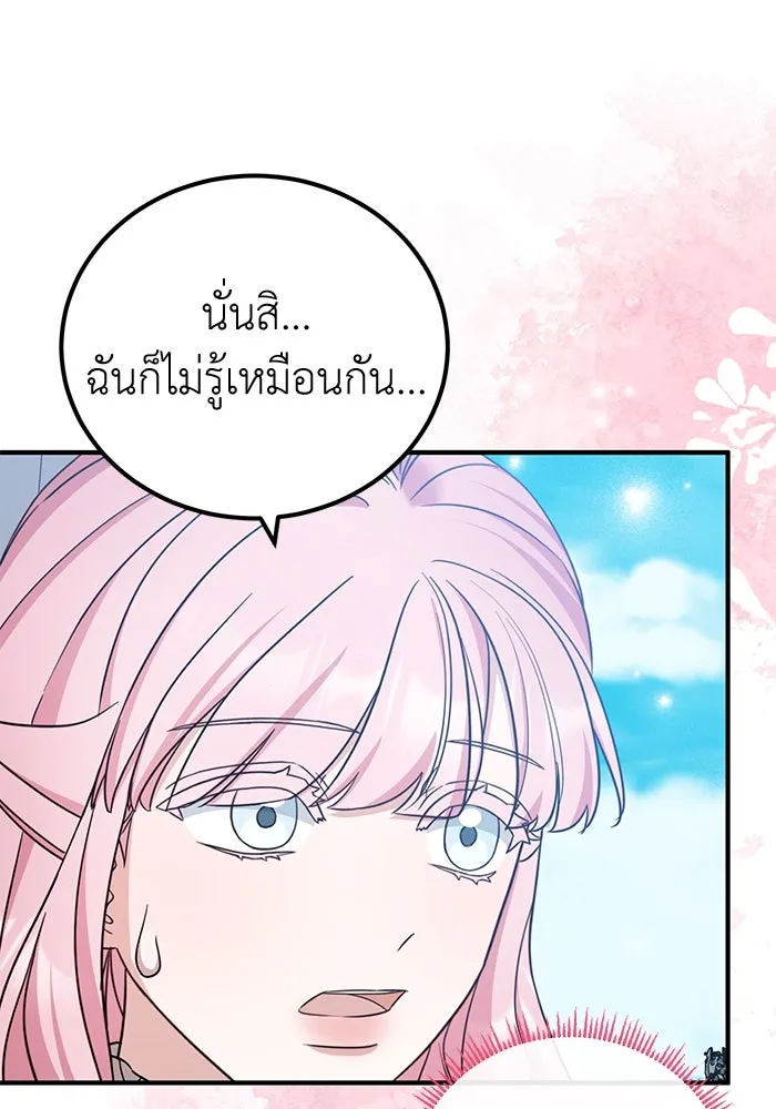 ครอบครัวพรรค์นั้น ฉันไม่มีวันกลับไป ตอนที่ 44 รูปที่ 50