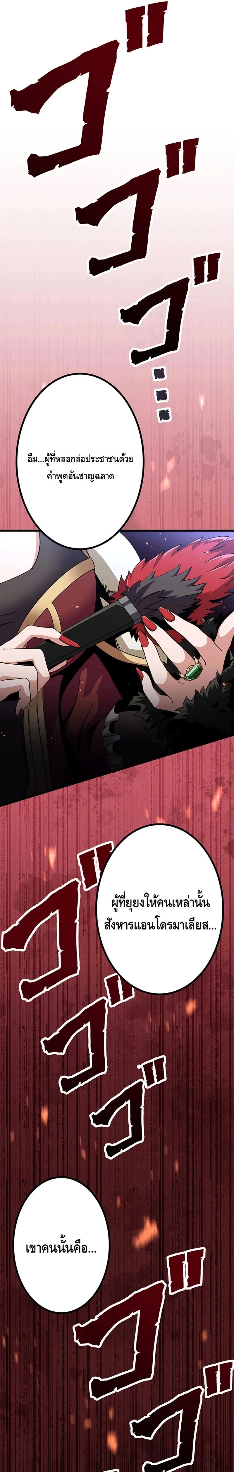 Dungeon Defense ตอนที่ ตอนที่ 21 รูปที่ 23