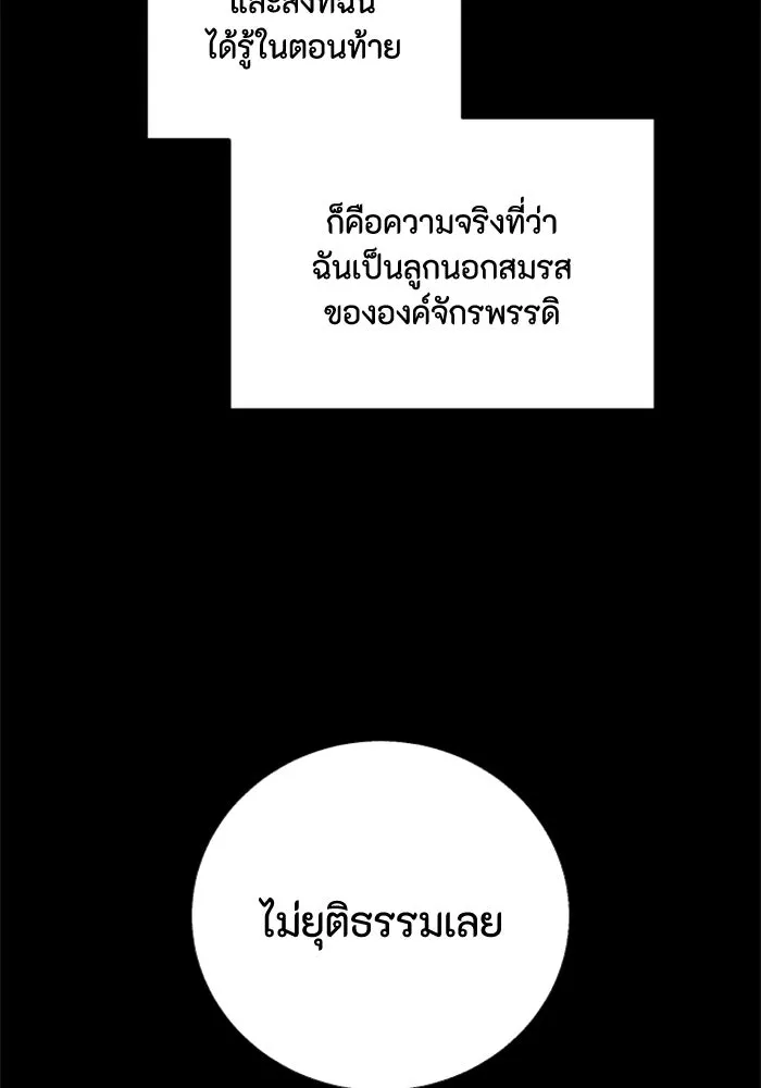 ตัวร้ายอย่างฉันขออยู่อย่างสงบ ตอนที่ 39 รูปที่ 53