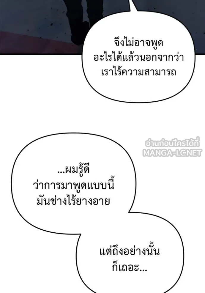 โกดังลับหลังโลกแตก ตอนที่ 28 รูปที่ 140