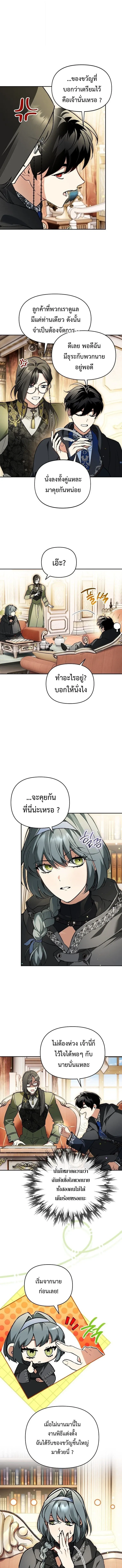 I Became the Genius Bastard of a Noble Dark Clan ตอนที่ ตอนที่ 52 รูปที่ 7