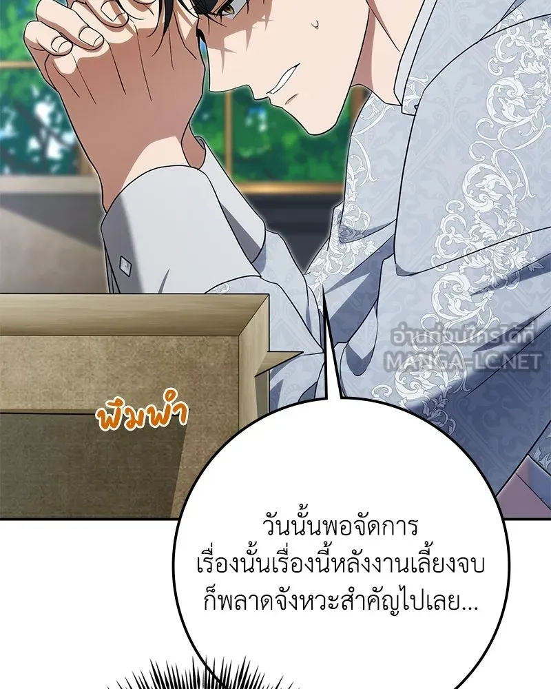 ดัชเชสเชลย ตอนที่ 46 รูปที่ 108