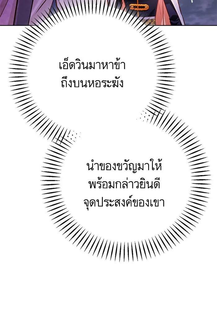 บุตรีดยุกขอไม่แต่งงานbrกับหนุ่มในฝัน ตอนที่ 54 รูปที่ 80