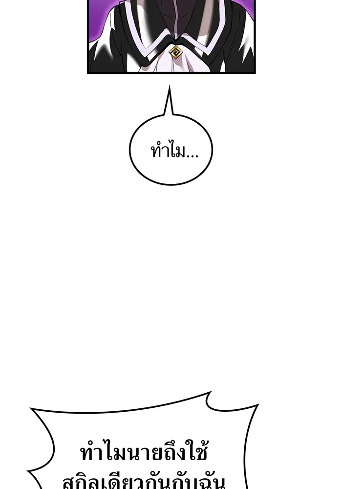 ฮันเตอร์สกิลโกง ตอนที่ 12  vs วัวศึกตาบอด รูปที่ 139