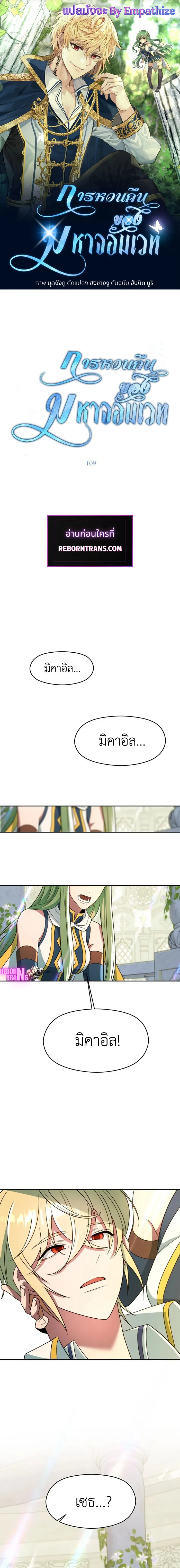 Archmage Transcending Through Regression ตอนที่ ตอนที่ 109 รูปที่ 1