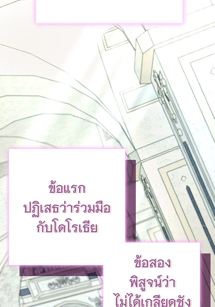 นางร้ายที่ไหนจะมีคุณธรรม ตอนที่ 114 รูปที่ 13