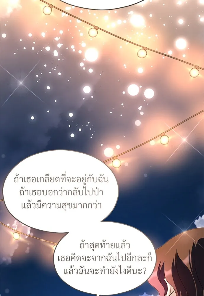 จักรพรรดิคลั่งรักที่เด็กกว่าฉันพันปี ตอนที่ 37 รูปที่ 2