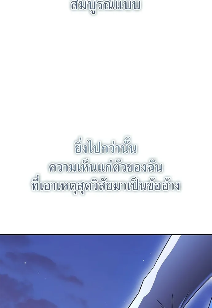 ผู้เชี่ยวชาญวันสิ้นโลก ตอนที่ 20 รูปที่ 131