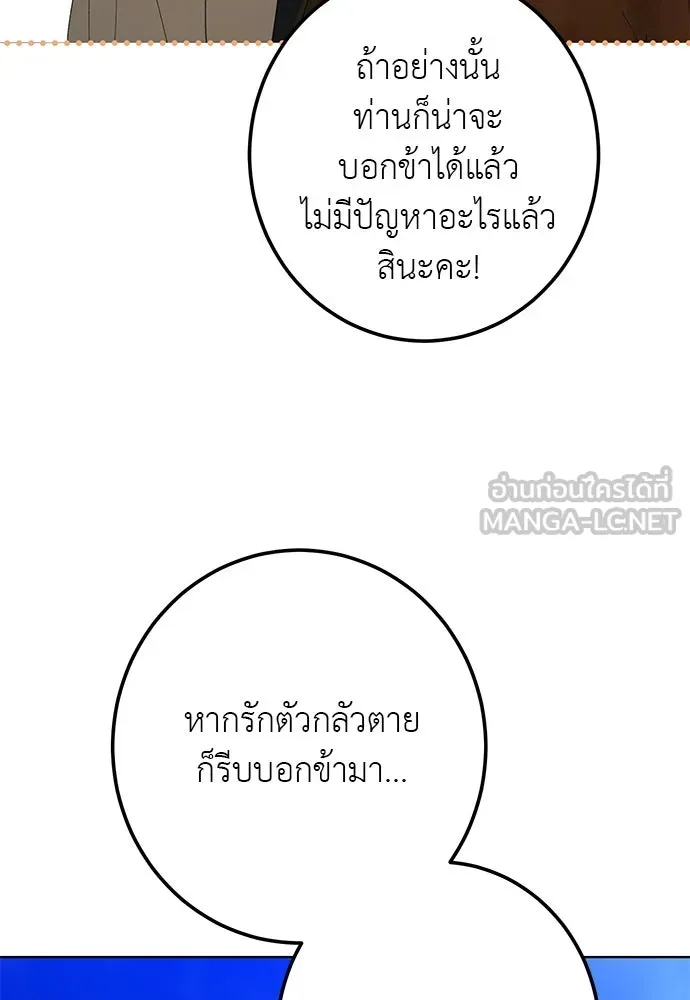 บุปผาลบคมดาบ ตอนที่ 74 รูปที่ 99