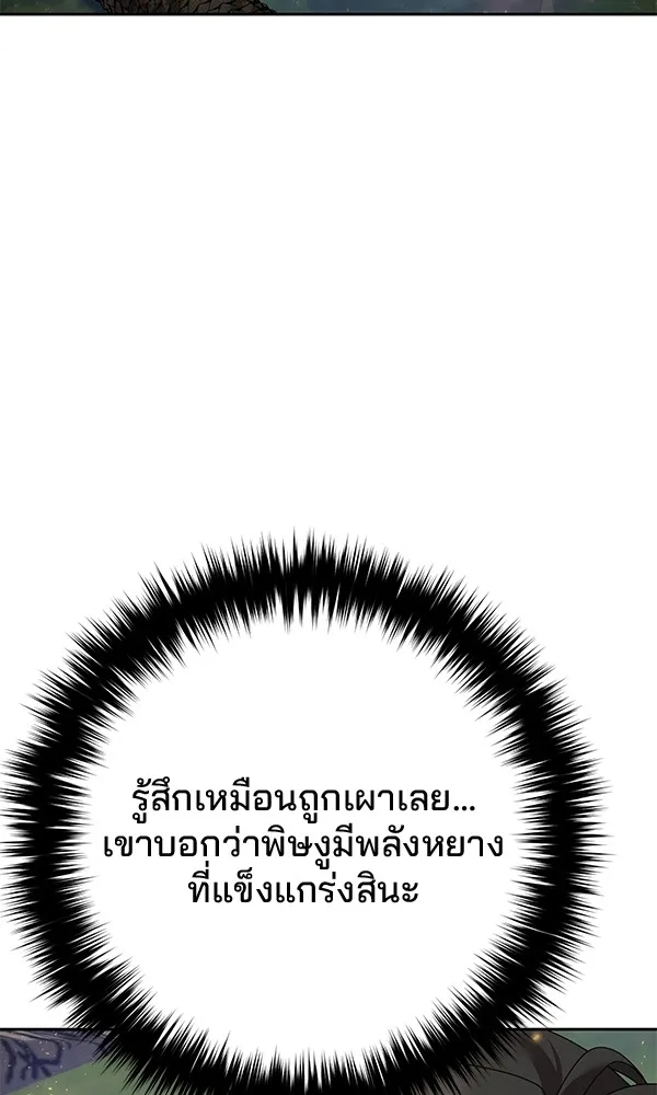 พอแล้วขันที อยากมีเจ้าโลก ตอนที่ 7 รูปที่ 61