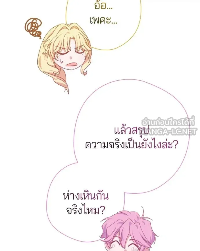ถ้าเป็นนางร้าย ตอนที่ 21 รูปที่ 77