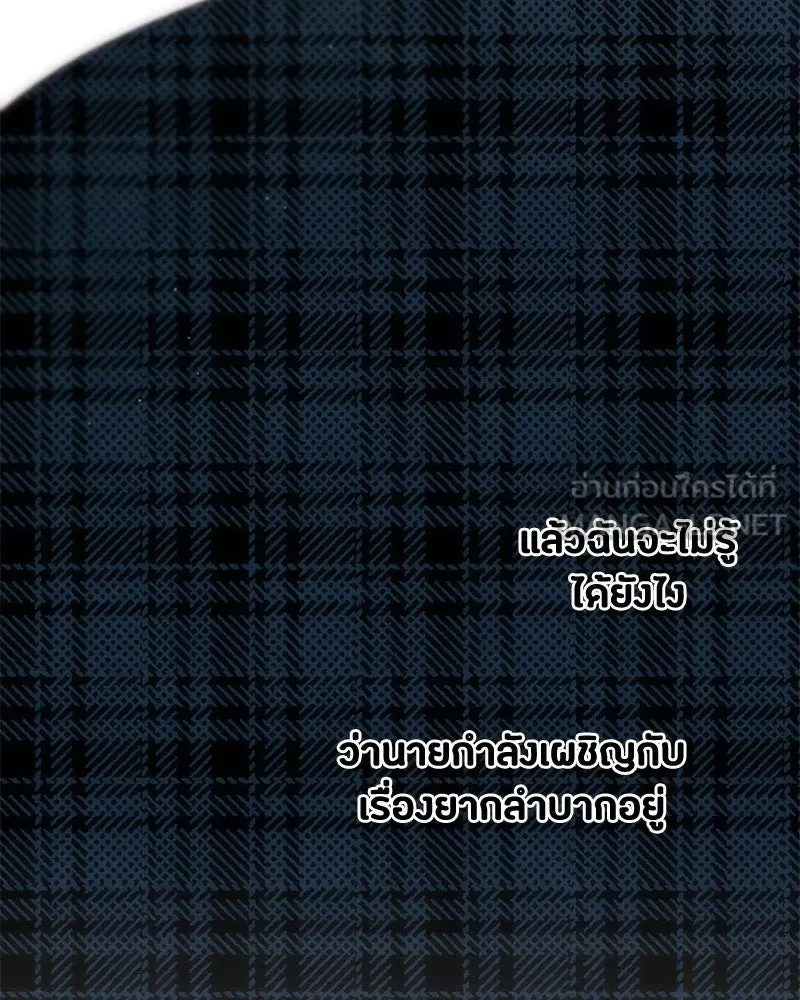 เป็นวัยรุ่นมันเหนื่อย ตอนที่ 69 รูปที่ 117