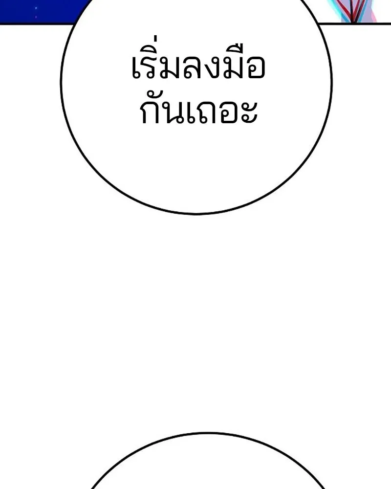 Player ตอนที่ 224 (จบซีซัน) รูปที่ 103