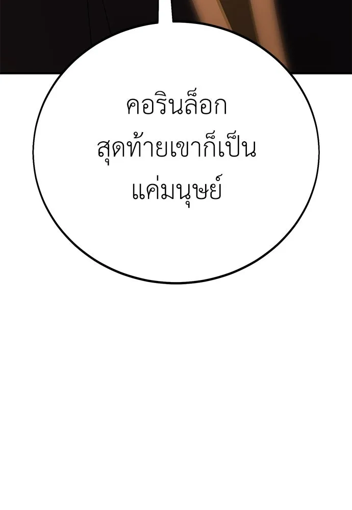 ไอ้เพลเยอร์นั่น ฉันฆ่ามันเอง ตอนที่ 105 รูปที่ 113