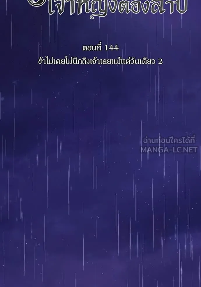 ห้องนอนลับ ตอนที่ 144 รูปที่ 13