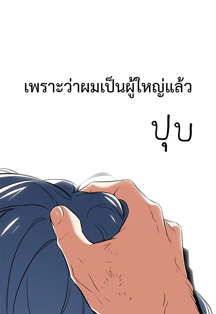 ไอ้เพลเยอร์นั่น ฉันฆ่ามันเอง ตอนที่ 13 รูปที่ 145