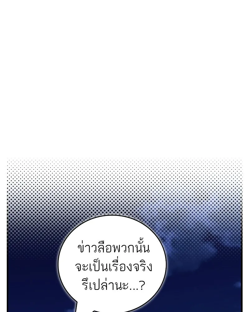 สุดยอดเทรนเนอร์แห่งยุทธภพ ตอนที่ 80 ไม่ได้เข้าใจผิดหรอก รูปที่ 151