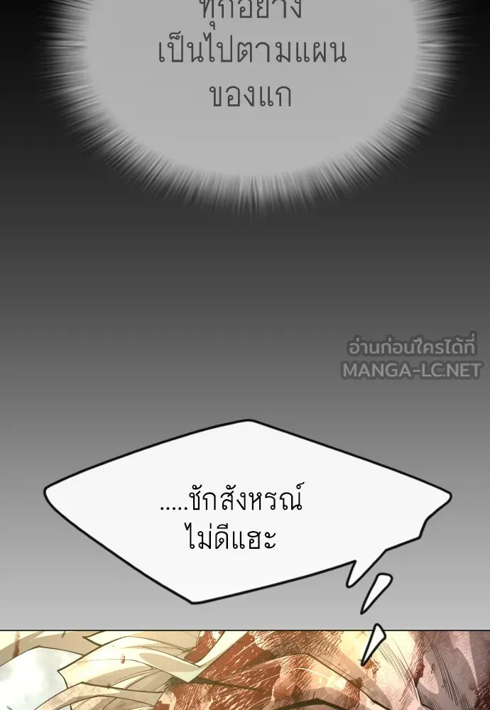 ยุคแห่งยอดมนุษย์ ตอนที่ 87 รูปที่ 51