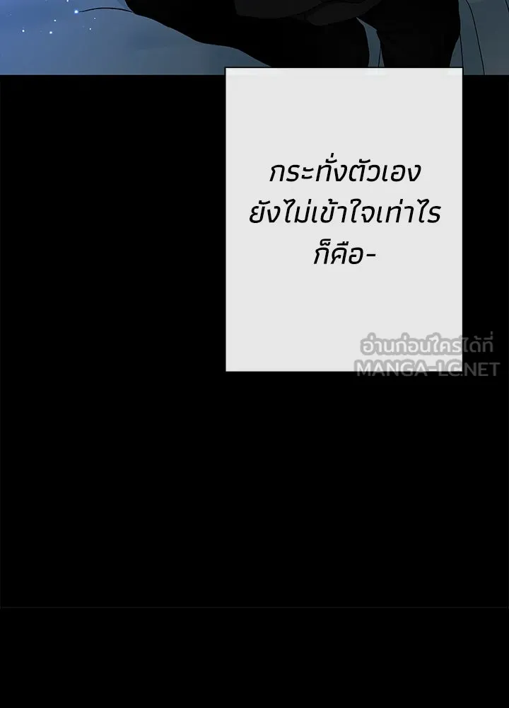 องค์ชายผู้อื้อฉาว ตอนที่ 103 รูปที่ 51