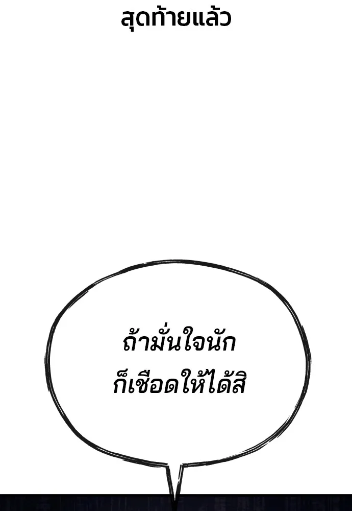 สนิมเชือดเลือดสาด ตอนที่ 8 รูปที่ 13