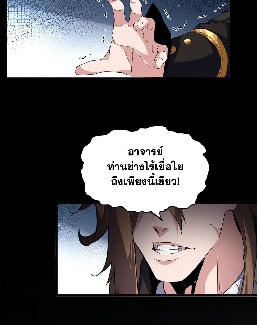 Magic Emperor ราชาจอมเวทย_ ตอนที่ ตอนที่ 786 รูปที่ 4
