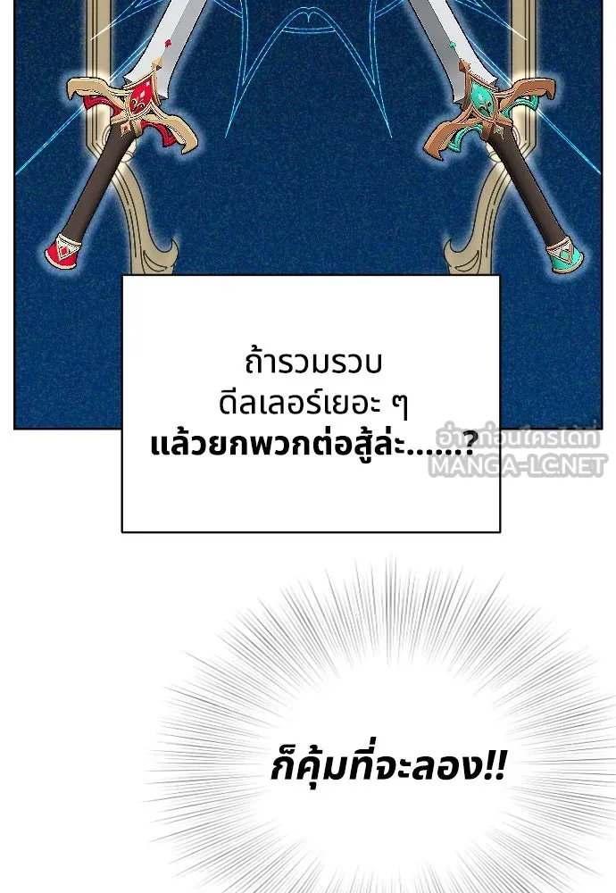 นักเล่นแร่แปรธาตุสายเปย์ ตอนที่ 4 รูปที่ 54