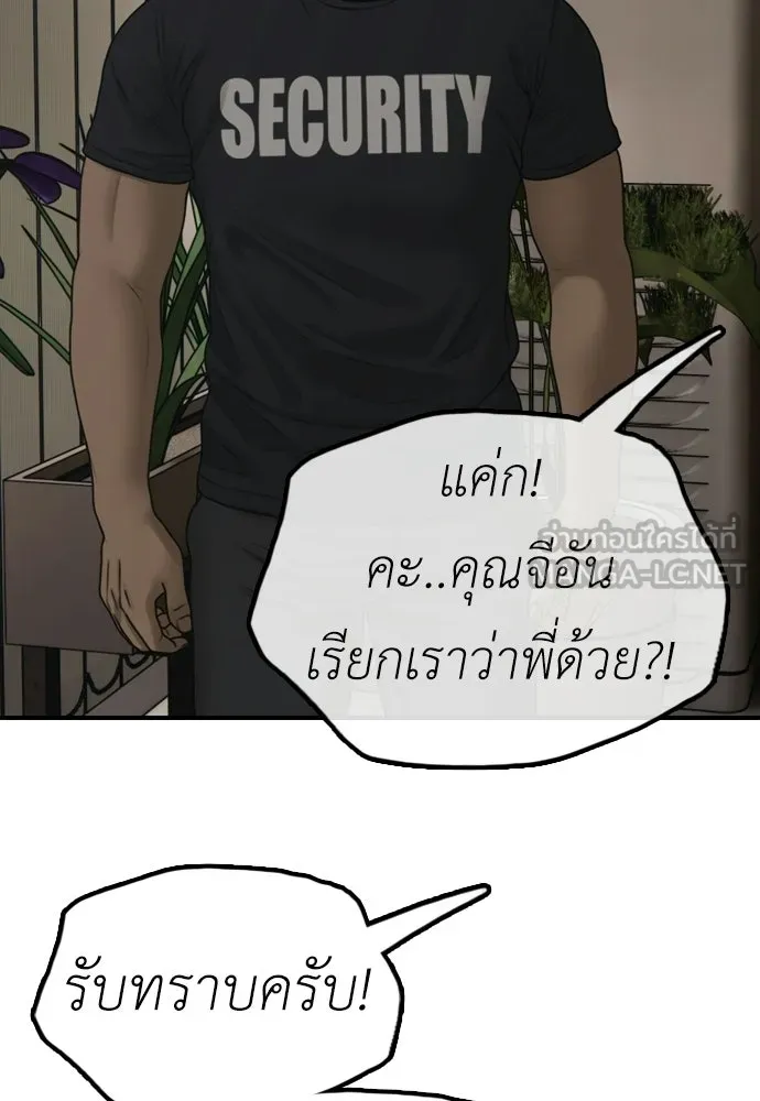 ผู้กล้าฝ่าวันสิ้นโลก ตอนที่ 62 รู้จักกับจีอันมาก่อนเหรอ รูปที่ 96