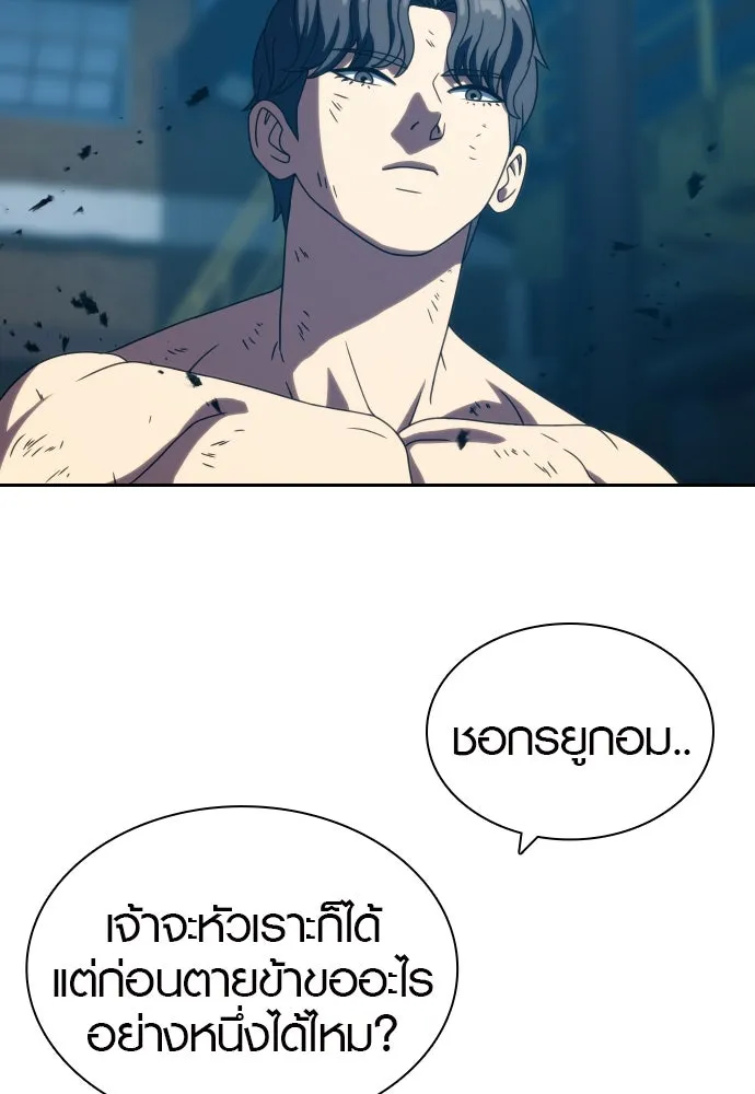 นักรบแช่แข็ง ตอนที่ 29 รูปที่ 104