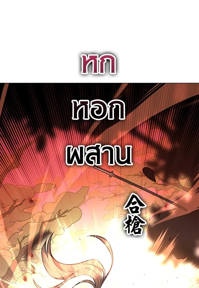 ไอ้เพลเยอร์นั่น ฉันฆ่ามันเอง ตอนที่ 9 รูปที่ 74